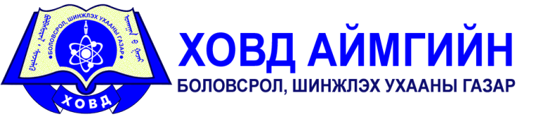 Ховд аймгийн боловсрол шинжлэх ухааны газар